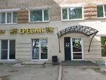 Ереван (Mira Street, 30), fast food