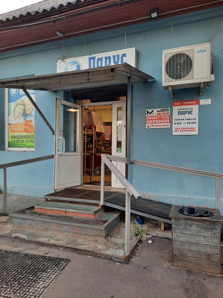 Grocery Парус, Saint‑Petersburg and Leningrad Oblast, photo