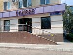 Lambre (просп. Октября, 49), распространители косметики и бытовой химии в Уфе