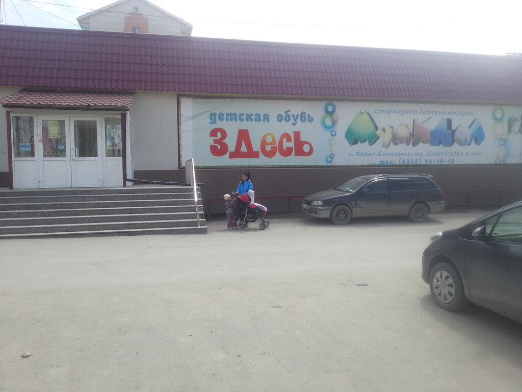 Мумидол Южно Сахалинск Интернет Магазин