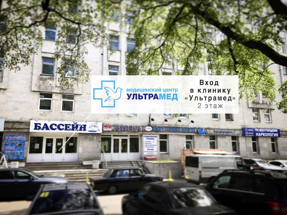 Ультрамед - Лечение наркомании и алкоголизма, Санкт-Петербург