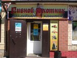 Магазин Пивной Охотник (Zarechnaya ulitsa, 3), beer shop