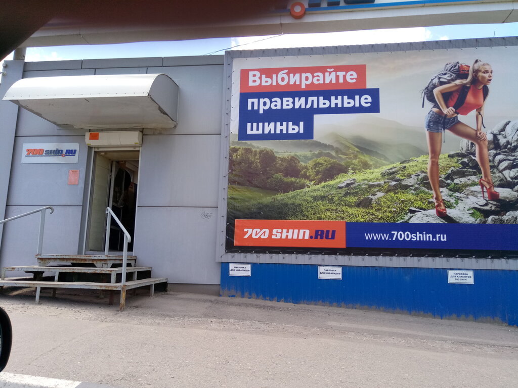 Магазины Резины Саратов