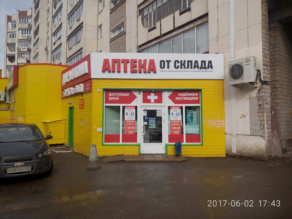 Аптечный Склад Златоуст Интернет Магазин