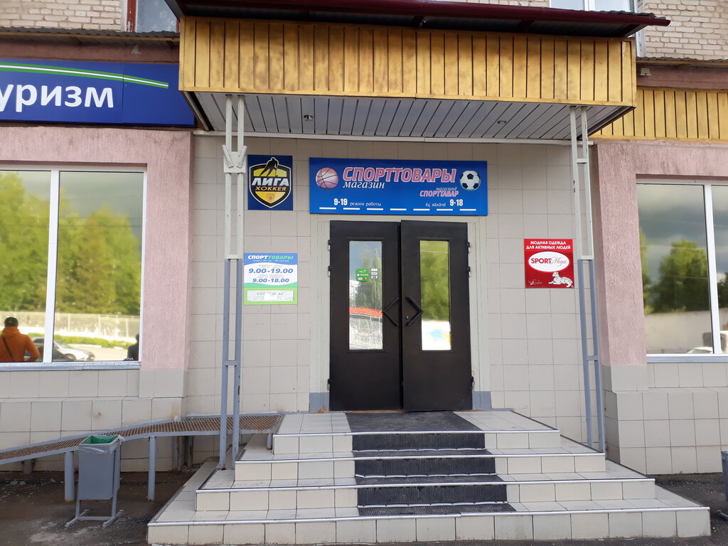 Спортивные Магазины Чебоксары