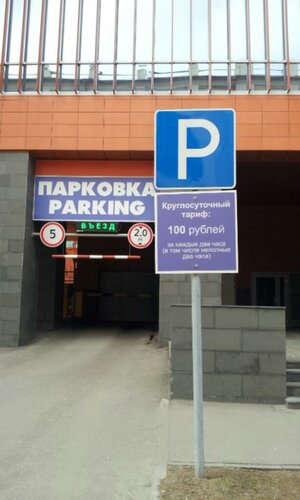 Автомобильная парковка лазаревское
