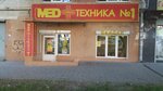 Medtekhnika № 1 (Krasnoarmeyskaya Street, 87), medical supply store