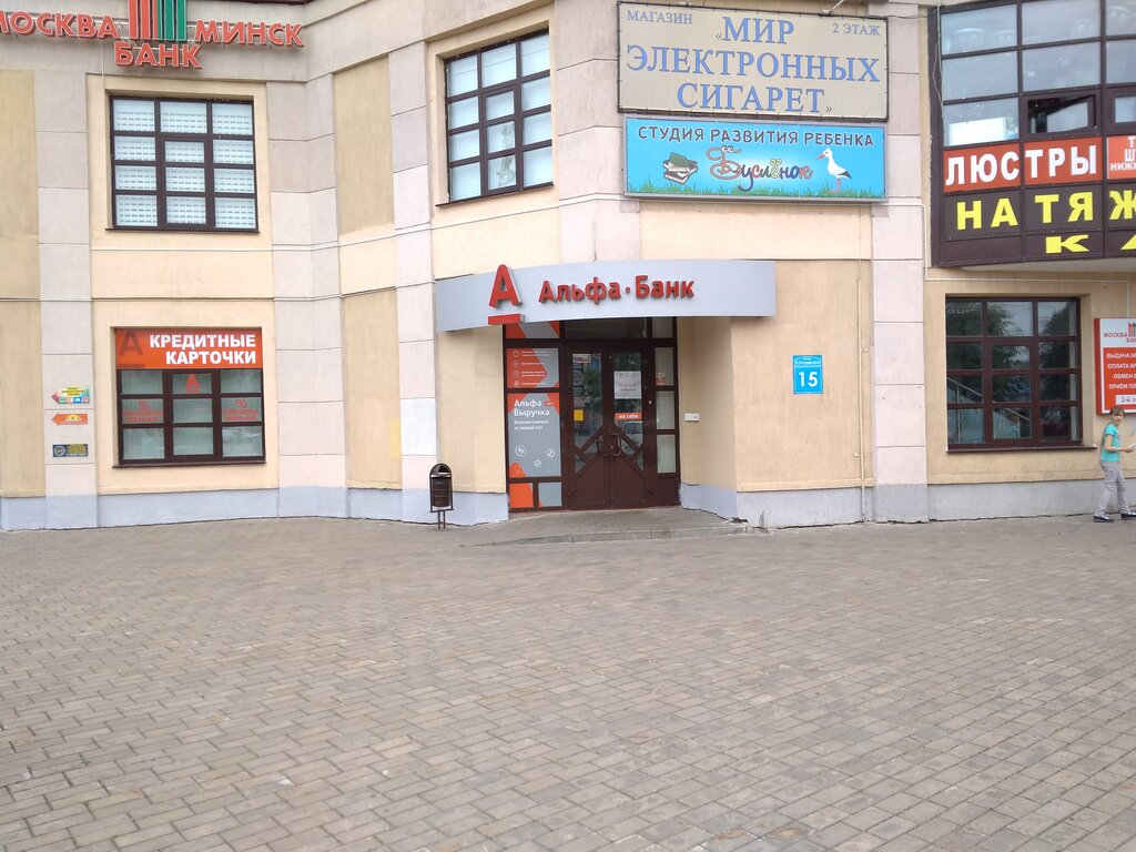 банк — Альфа-Банк — Могилёв, фото №2