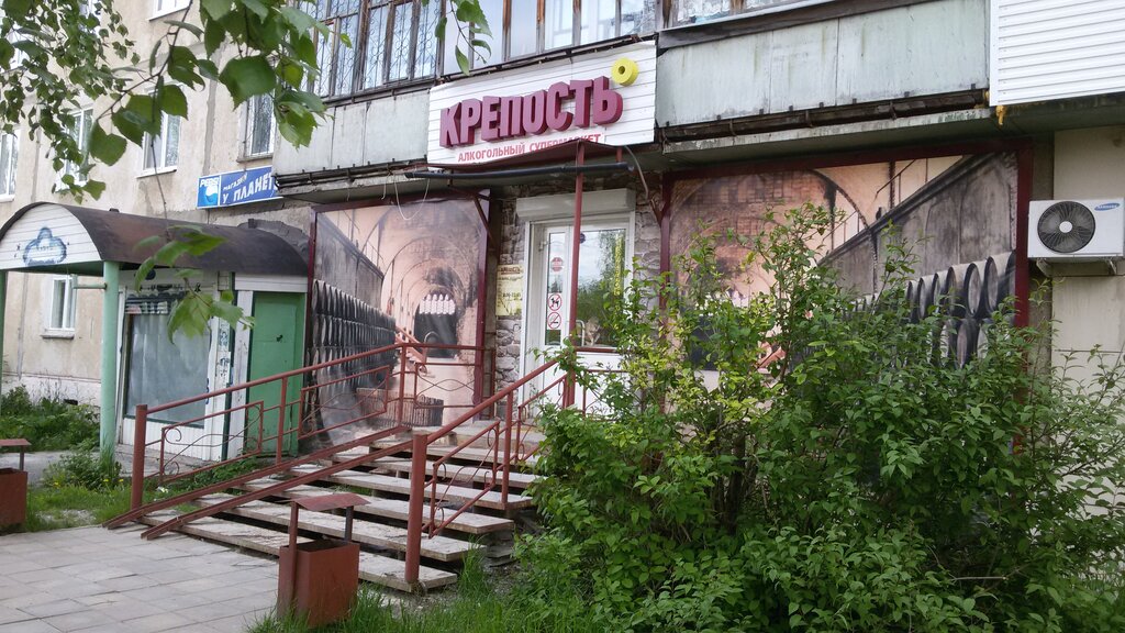 Магазин Крепость Пермь