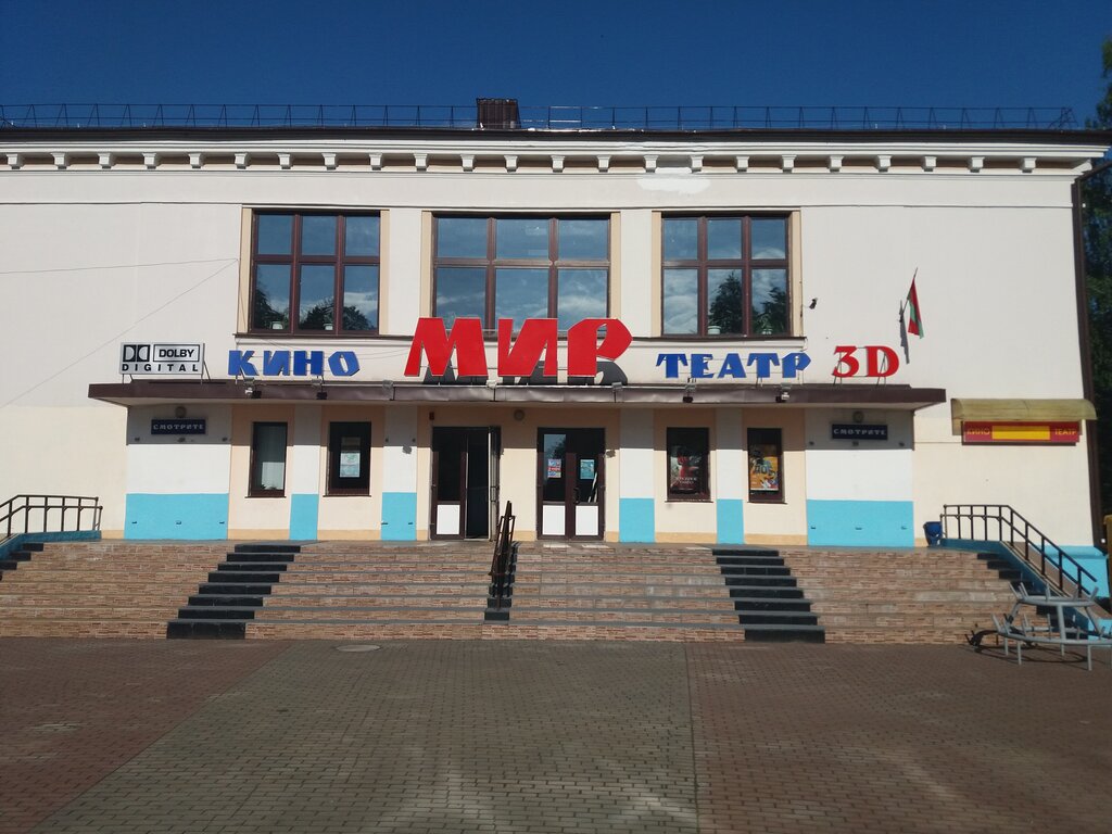 Кинотеатр Мир, Бобруйск, фото