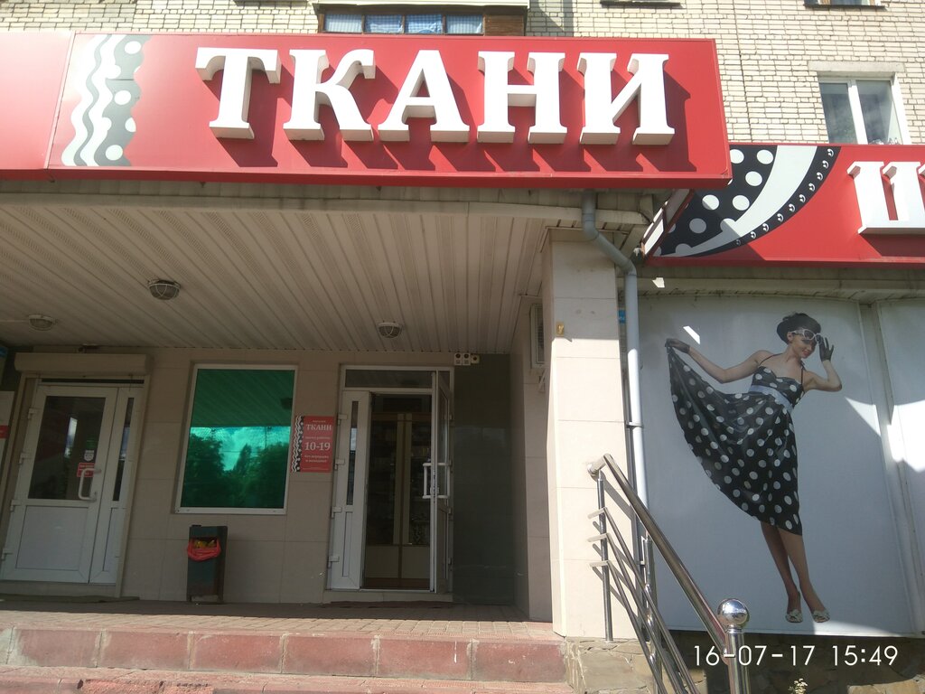 Магазин Ткани Брянск