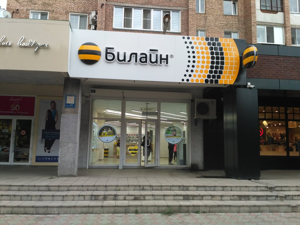 Билайн Абакан Интернет Магазин