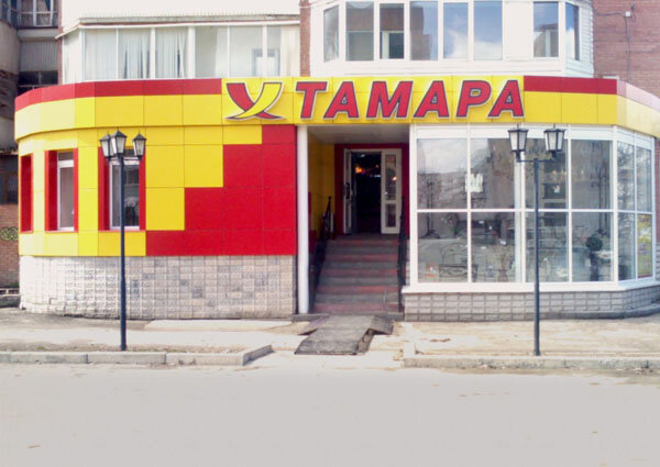 Магазин Тамара Тольятти
