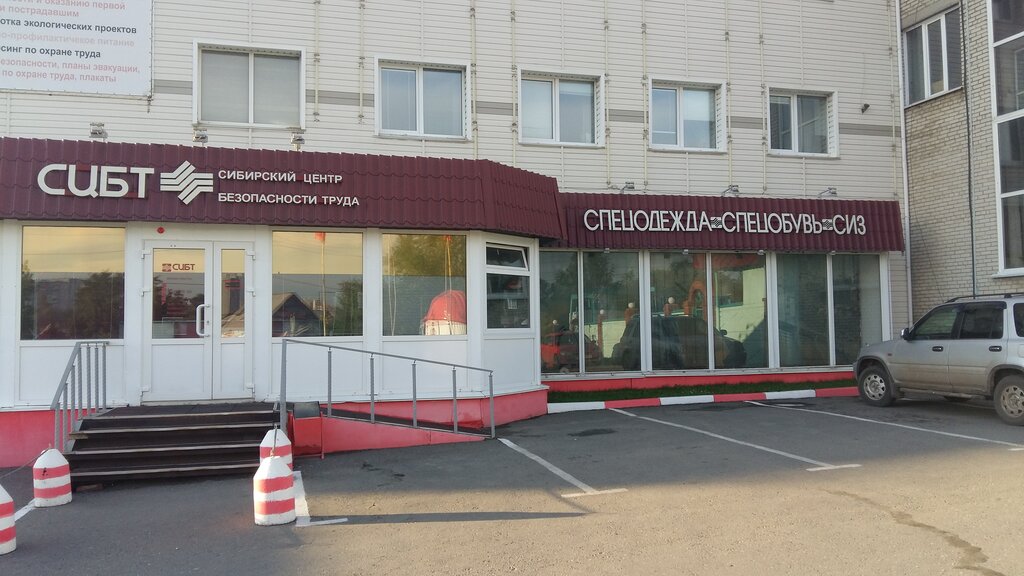 Магазин Рабочей Одежды Барнаул