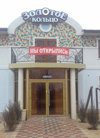 Фото Золотое кольцо