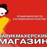 Парикмахерский Магазин Красноярск Официальный Сайт