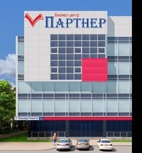 مركز أعمال Biznes-tsentr Partner ، يكاترينبورغ، صورة