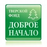 Доброе начало (Бассейная ул., 2/12, Тверь), благотворительный фонд в Твери