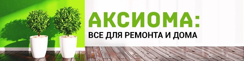 Аксиома Магазин Новосибирск Официальный Сайт