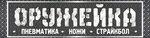 Оружейка (микрорайон Северный, просп. Космонавтов, 23Б), оружие и средства самозащиты в Ростове‑на‑Дону