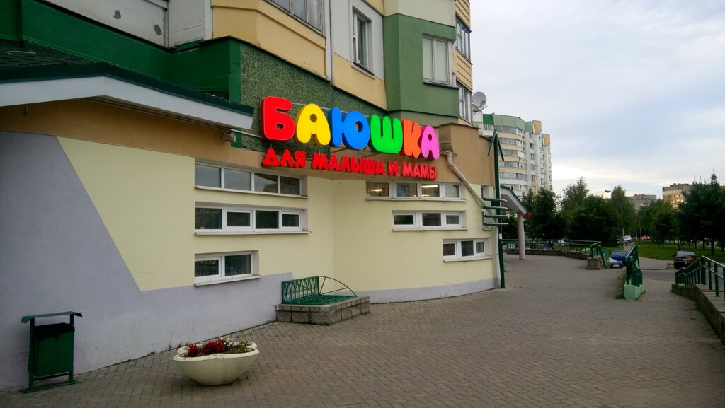 Магазинами Бай В Минске