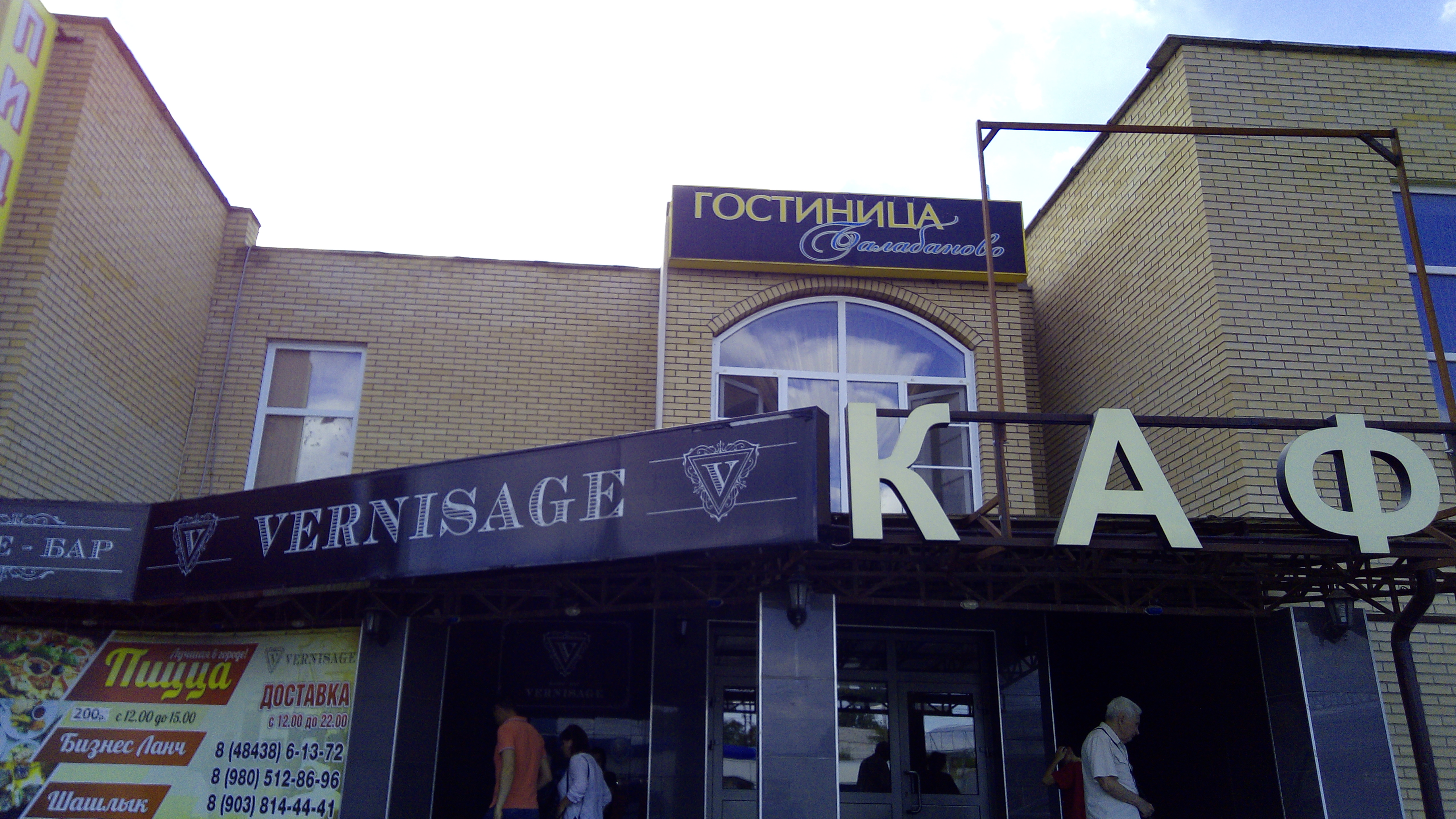 Фото Гостиница Балабаново