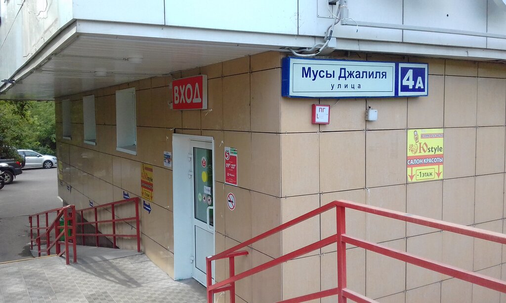 Дом техники ул мусы джалиля 31 фото Пятёрочка, супермаркет, ул. Мусы Джалиля, 4А, Москва - Яндекс Карты