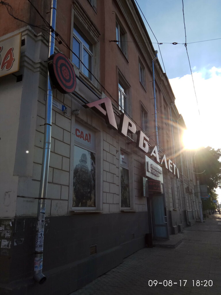 Магазин Арбалет Тверь Официальный Сайт