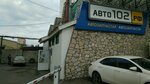 Авто102.рф (ул. Рихарда Зорге, 11), магазин автозапчастей и автотоваров в Уфе