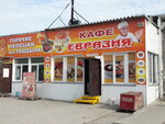 Yevraziya (Sovetskiy City Administrative District, Akademgorodok Microdistrict, Arbuzova Street, 2к1), cafetería