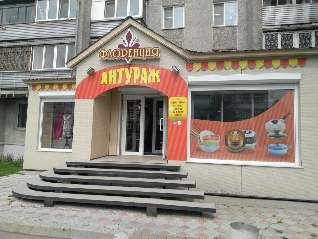 Антураж Южно Сахалинск Интернет Магазин Каталог Товаров