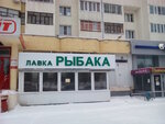 Lavka Rybaka (Pobedy Avenue, 100) baliq ovi uchun tovarlar