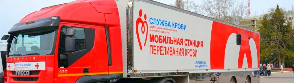 Станция переливания крови курск план выездных мероприятий
