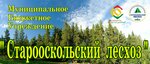 МБУ Старооскольский лесхоз (пр. Ш-6, 15Б, Старый Оскол), лесоустройство, лесовосстановление в Старом Осколе