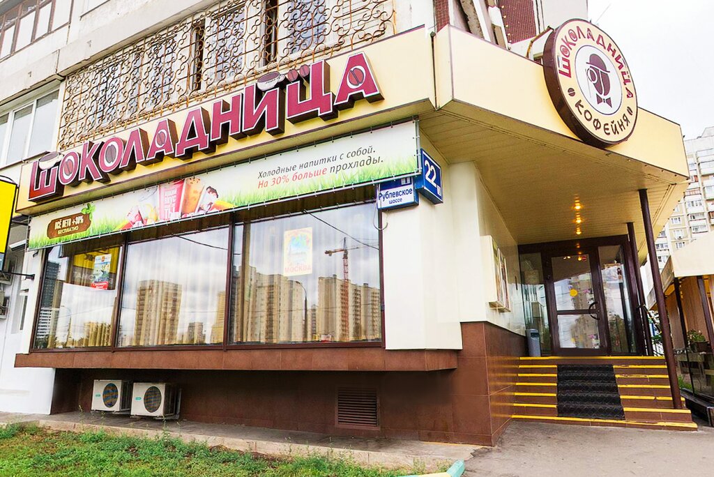 Шкода и шоколадница