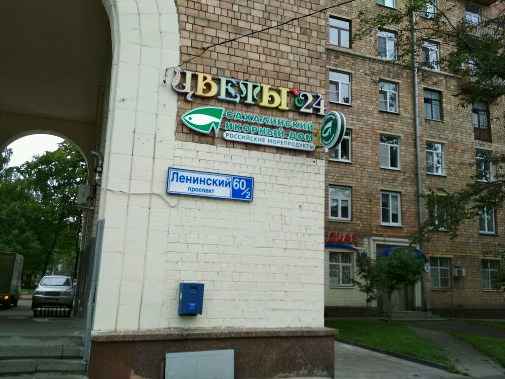 Москва ленинский проспект 134