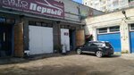 Фото 3 Первый