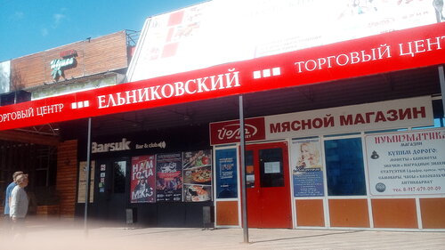 Ельниковский, торговый центр, ул. Винокурова, 40, Новочебоксарск ...