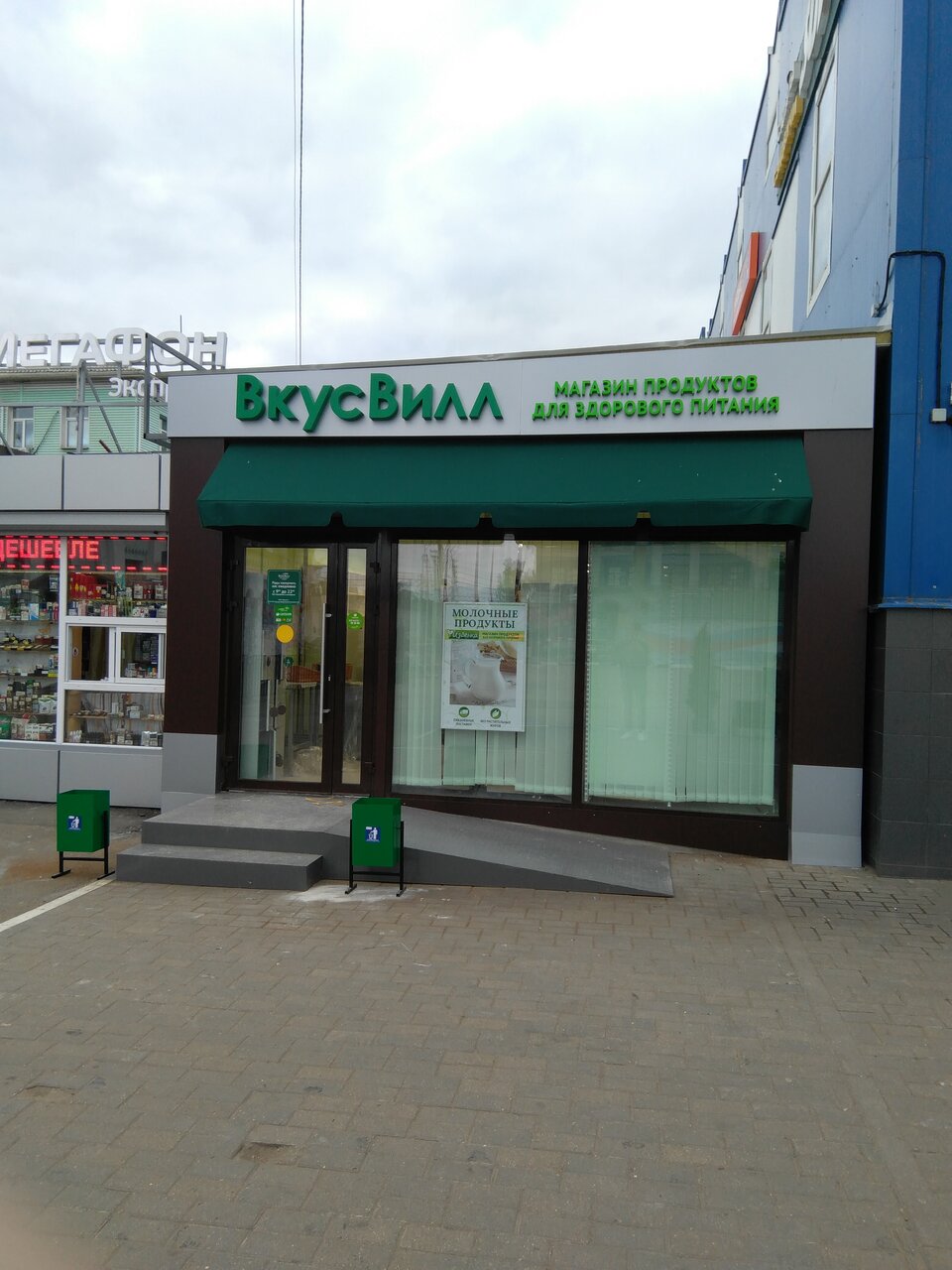 Магазины В Голицыно Часы Работы
