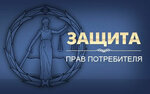 Фонд Защиты Прав Потребителей (ул. Дзержинского, 90, Тольятти), защита прав потребителя в Тольятти