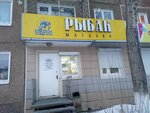 Rybak (Deputatskaya Street, 11), artículos para pescar