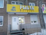 Рыбак (Депутатская ул., 11), товары для рыбалки в Братске