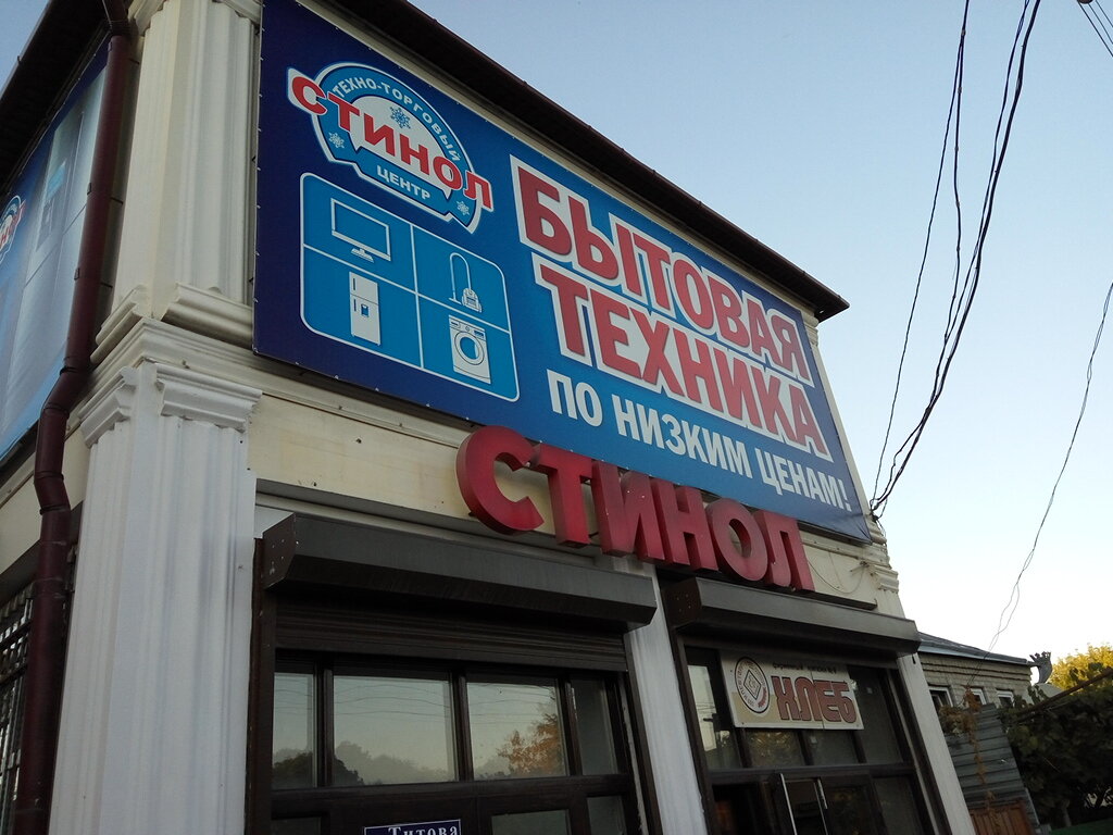 Магазины Бытовой Техники В Ессентуках