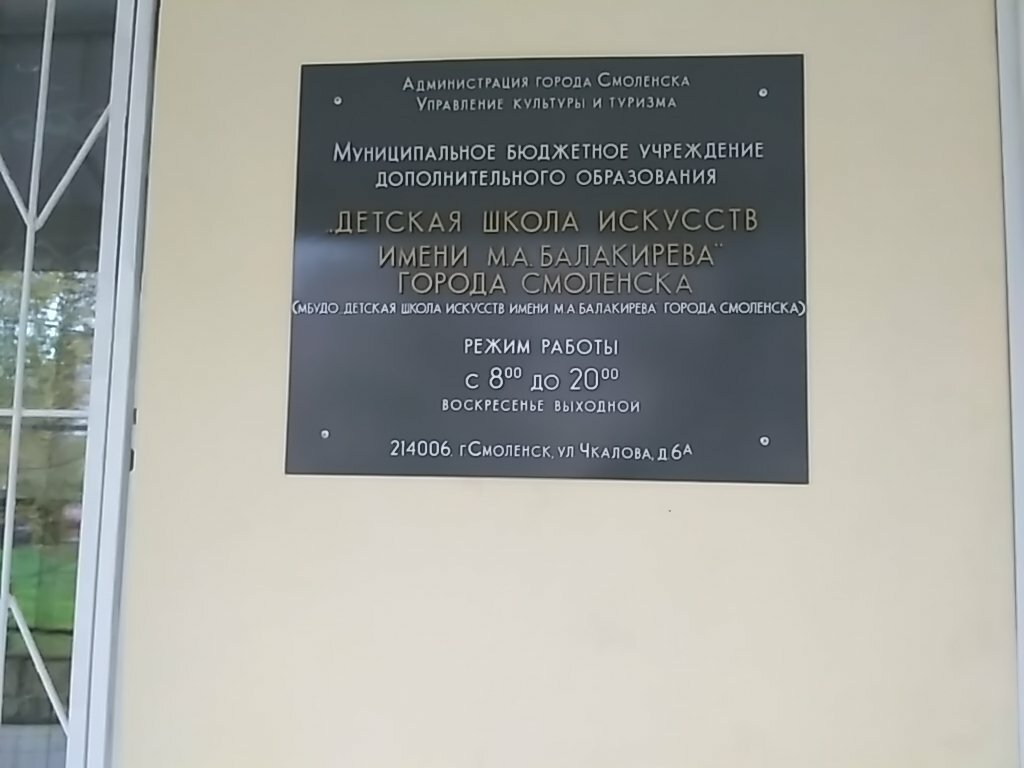 Further education Detskaya shkola iskusstv imeni M. A. Balakireva goroda Smolenska, Smolensk, photo