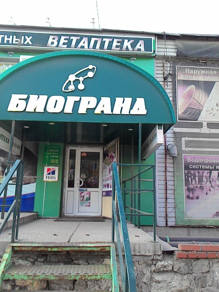 Биогранд Магазин Самара Официальный Сайт