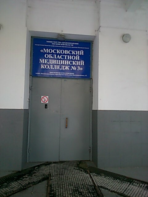 College Moscow Regional Medical College № 3, Orehovo‑Zuevo, photo