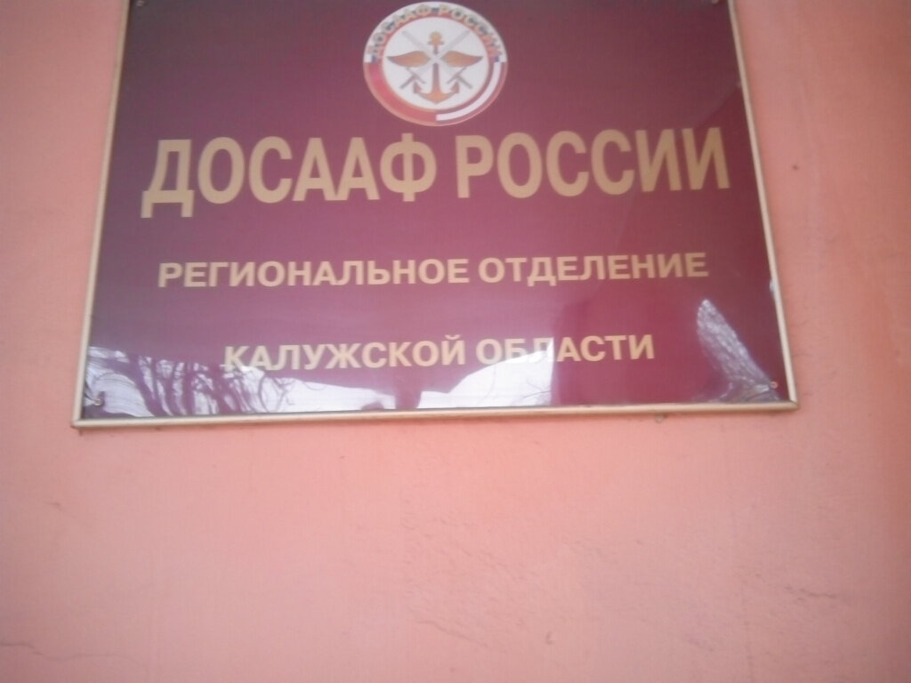 Autoescuela Obyedinyonnaya texnicheskaya shkola Dosaaf, , foto
