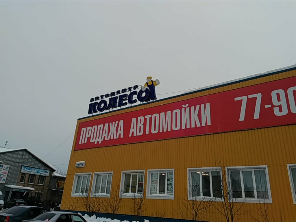 Яндекс Колесо Магазин