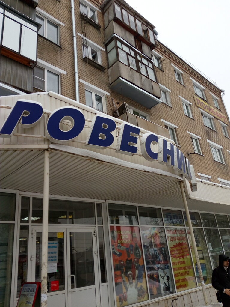 Магазин Ровесник Челябинск Официальный Сайт Каталог