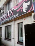 Parikmakherskaya Infiniti (ulitsa Gertsena, 20), peluquería